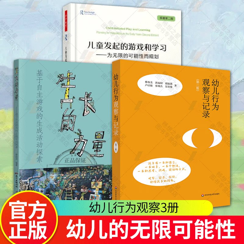 幼儿行为观察与记录第二版