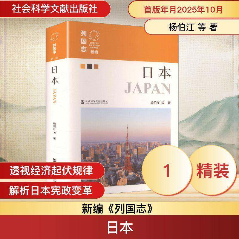 日本杨伯江等图书书籍