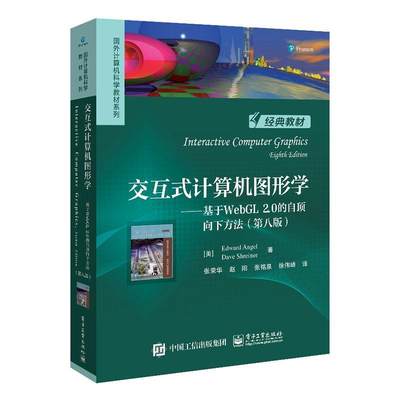 正版交互式计算机图形学:基于WebGL 2.0的自顶向下方法(第8版)书店教材书籍 畅想畅销书