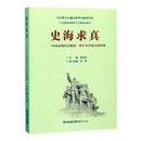 课基本问题文献精编 中国近现代史纲要 包邮 书籍 近代史 书店 1840 正版 1919 畅想畅销书 史海求真： 李方祥