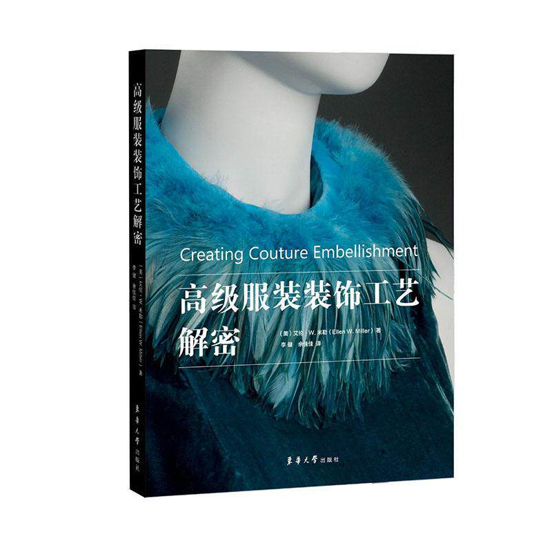 正版包邮 高级服装装饰工艺解密 服装设计 基本工具和技法面料处理 褶皱和褶边的制作方法 服装面料的处理教程书籍9787566920034