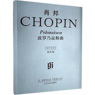 正版肖邦波罗乃兹舞曲埃瓦尔德·齐默尔曼版本订书店艺术书籍 畅想畅销书