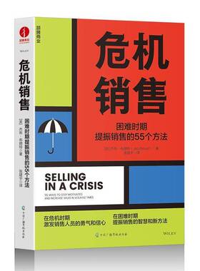 危机销售:困难时期提振销售的55个方法:55 ways to stay motivated and increase sales in volatile times杰布·布朗特经济书籍