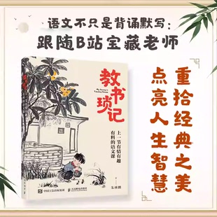 正版包邮 教书琐记 上一节有情有趣有料的语文课 朱林鹏 真实课堂实录书籍 人民邮电出版社 9787115674289 畅想之星图书专营店