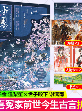 折梨  人气作者风歌且行口碑力作又名 重生后我成了反贼的马仔 郡守千金温梨笙X世子殿下谢潇南梨笙 欢喜冤家前世今生小说书籍