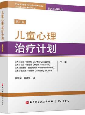 儿童心理治疗计划 第5五版 亚瑟·琼斯玛 儿童心理学儿童心理疾病预防治疗临床测试的治疗性干预措施实践书 北京科学技术出版社