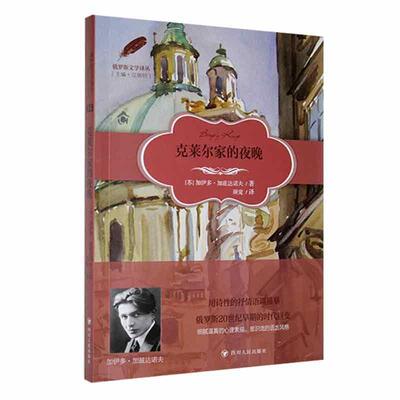 正版克莱尔家的夜晚加伊多·加兹达诺夫书店小说书籍 畅想畅销书