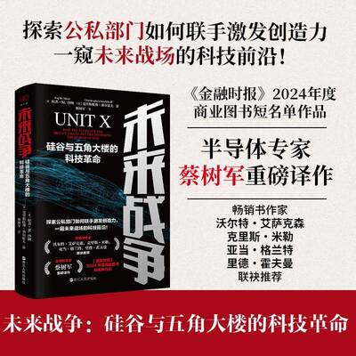 未来战争:硅谷与五角大楼的科技拉杰·沙阿图书书籍