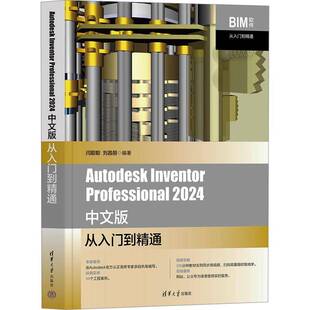 正版Autodesk Inventor Professional 2024 中文版从入门到精通闫聪聪书店工业技术书籍 畅想畅销书
