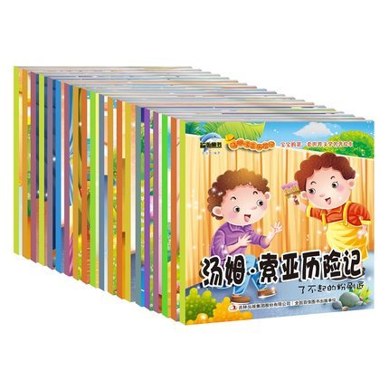 全20册宝宝的世界文学名著绘本汤姆索亚历险记3-6岁幼儿学前专注力训练启蒙卷童话故事书绘本宝宝睡前故事书启蒙认知宝宝睡前故事