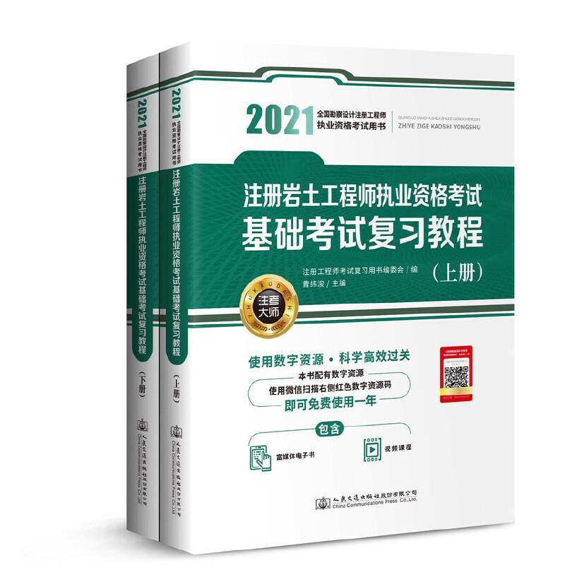 正版注册岩土工程师执业资格考试基础考试复习教程注册工程师考书委会书店建筑书籍 畅想畅销书
