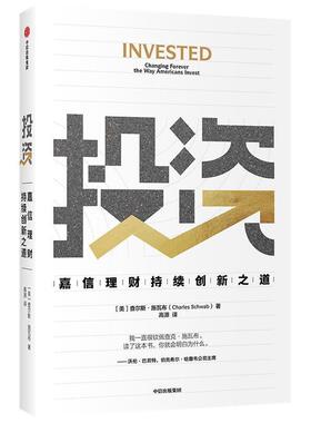 正版包邮 投资:嘉信理财持续创新之道:changing forever the way Americans invest查尔斯·施瓦布书店经济书籍 畅想畅销书