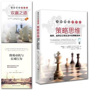 双赢之道史蒂文··布拉姆斯社会科学书籍