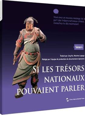 Si les trésors nationaux pouvaient parler:Saison 4éééé图书书籍