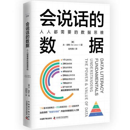 正版会说话的数据:人人都需要的数据思维:understanding the power & value of data本·琼斯书店工业技术书籍 畅想畅销书