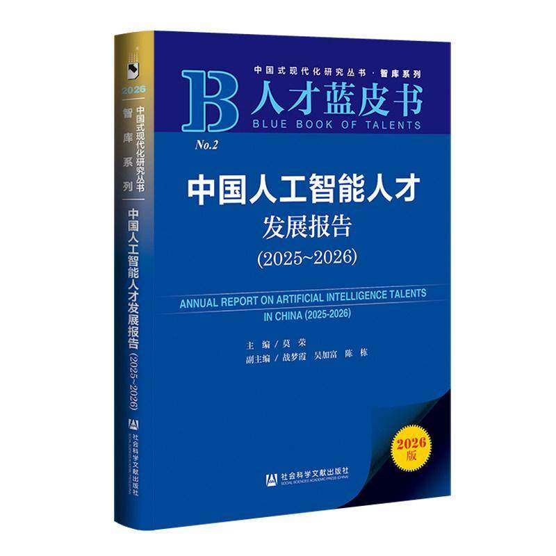 中国县域医共体发展报告（2024~2025）：学习推广三明医改经验 推动卫生健康事业高质量发展 李玲 赵俊 总编 社会科学文献出版社