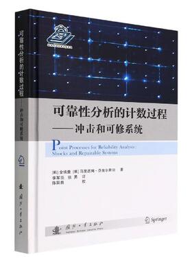 正版可靠分析的过程：冲击和可修系统：shocks and repairable systems金焕查书店自然科学书籍 畅想畅销书