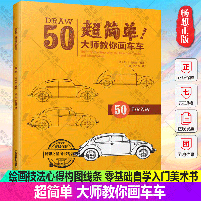 超简单 大师教你画车车 绘画技法心得构图线条 零基础自学入门美术书