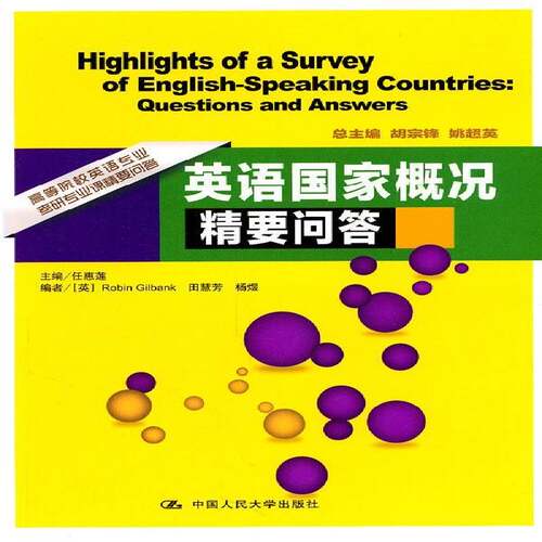 英语国家概况精要问答胡宗锋外语书籍