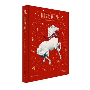 纸艺实用技法与商业应用 善本出版 有限公司 正版 民间工艺美术书籍 因纸而生 书店 畅想畅销书 包邮