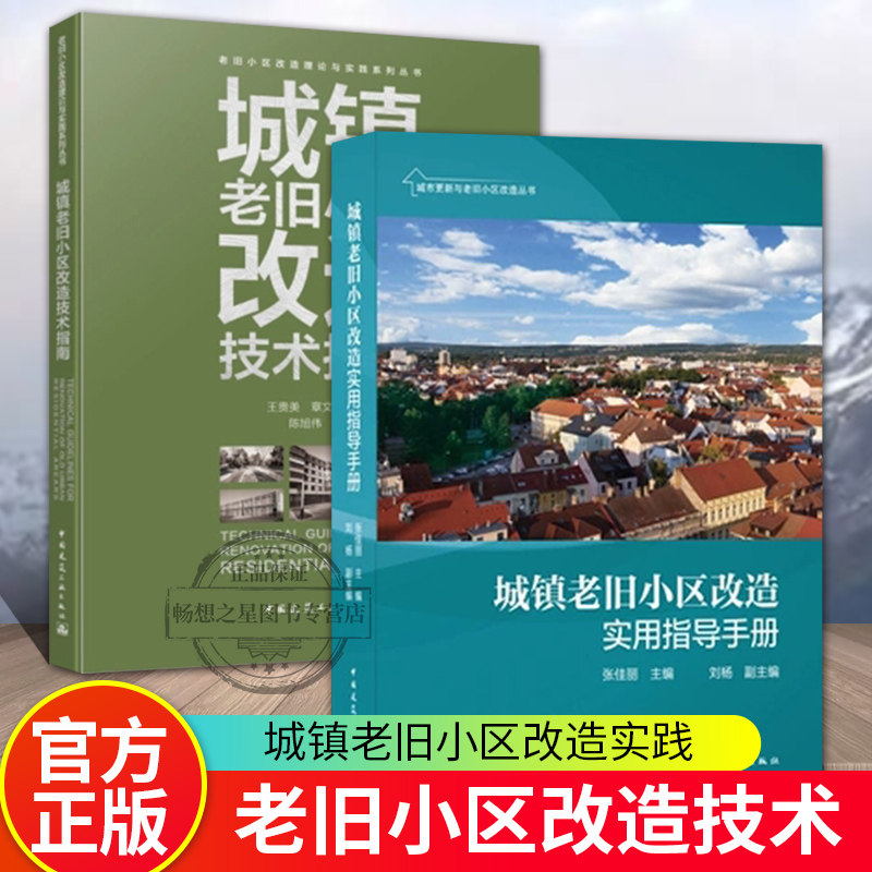 城镇老旧小区改造实用指导手册