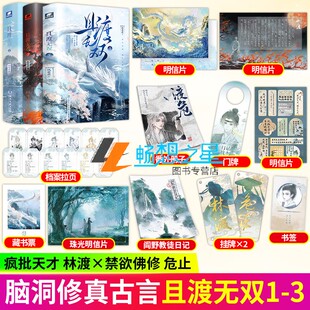 任选】且渡无双 1+2+3完结篇 纸老虎 修真女强文网络原名全宗门都是恋爱脑唯我是真疯批 修真界病秧子 林渡危止 小说实体书