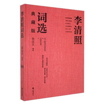 李清照词选(典藏版)文学书籍