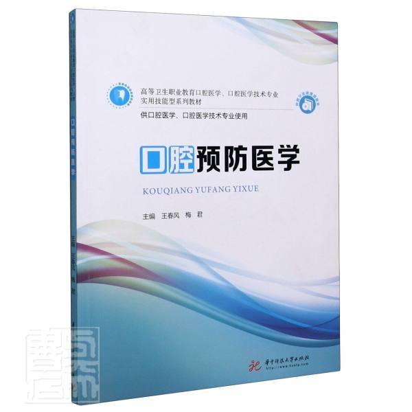 正版包邮 口腔医学 春风 书店医药、卫生 书籍 畅想畅销书