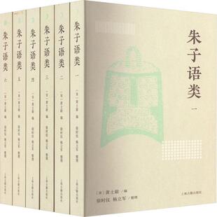 正版 畅想畅销书 朱子语类：：：黄士毅书店哲学宗教书籍