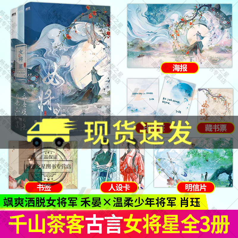 女将星 全三册3册 千山茶客古言禾晏肖珏周也丞磊主演电视剧锦月如歌原著小说实体书重生复仇大女主将门嫡女簪星嫡嫁千金磨铁
