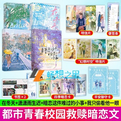 在冬天+潇潇雨生迟+暗恋这件难过的小事+我只偷看他一眼 意难平 余愿 陈知让 孟栀晚 be虐文 畅销青春现代言情小说实体图书籍 大鱼