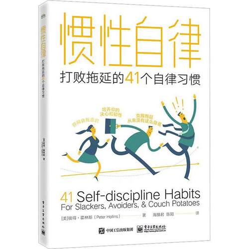 正版惯自律:打败拖延的41个自律习惯:for slackers, avoiders, & couch potatoes彼得·霍林斯书店管理书籍 畅想畅销书