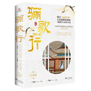 正版包邮 骊歌行小说 上下全2册 李一桐 许凯等主演骊歌行电视剧 骊歌行原著 官场谋略战争宫斗唐朝历史爱情小说书籍 骊歌行全集
