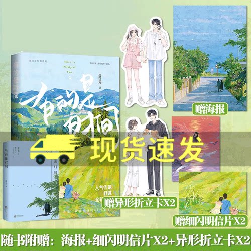 有的是时间舒远著已完结