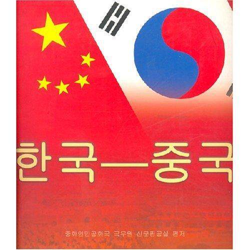 中国-韩国(韩语)