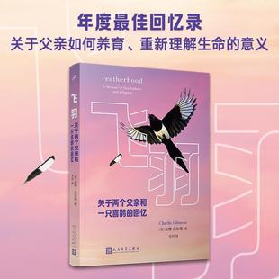 and 畅想畅销书 回忆 two memoir 关于两个父亲和一只喜鹊 magpie·吉尔莫书店文学书籍 正版 fathers 飞羽
