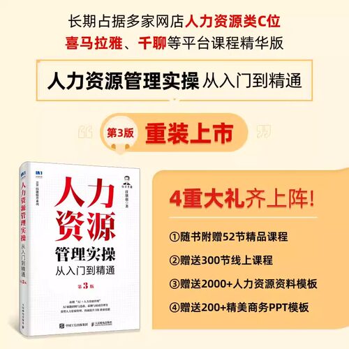 2025新书 人力资源管理实操从入门到精通第3版 任康磊 HR技能提升系列 AI绩效薪酬绩效管理 人事培训考核招聘实战案例课程书籍hr