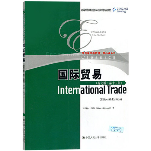 正版包邮 罗伯特J凯伯 国际贸易 英文版第15版 中国人民大学出版社International Trade/第十五版 人大版 经济类双语教学教材