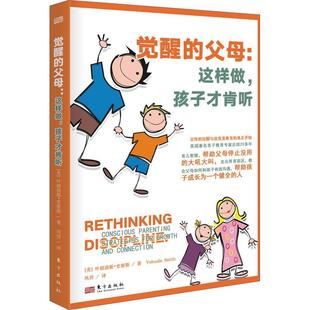 正版觉醒的父母：这样做，孩子才肯听：conscious parenting strategies for gro叶胡迪斯·史密斯书店育儿与家教书籍 畅想畅销书