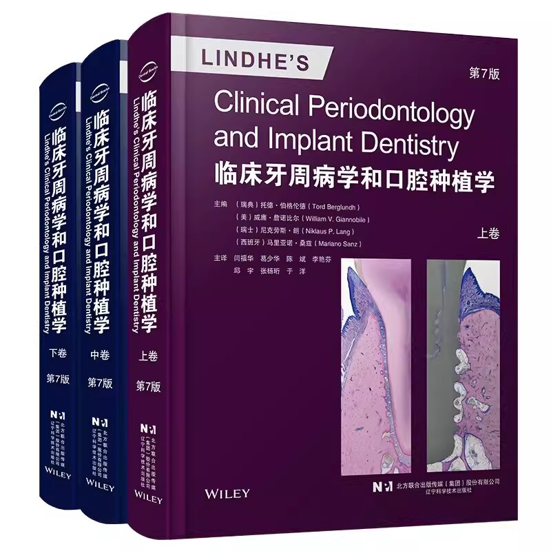临床牙周病学和口腔种植学 上中下卷 第7版 牙周组织的解剖学和组织学 无牙区牙槽嵴 骨结合 辽宁科学技术出版社9787559131027