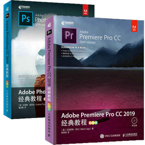Adobe官方剪辑教程书籍 Adobe Photoshop CC 2019经典教程+Adobe Premiere Pro CC 2019经典教程 零基础自学ps/ae/pr软件