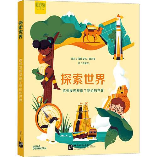 正版探索世界:这些发现塑造了我们的世界安东·霍尔曼图文书店辞典与工具书书籍 畅想畅销书