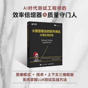 从理论到实践 马克·温特林厄姆 LLM测试内部机制提示词工程 大模型驱动 构建RAG框架微调模型书 译 软件测试 茹炳晟 2025新书 著