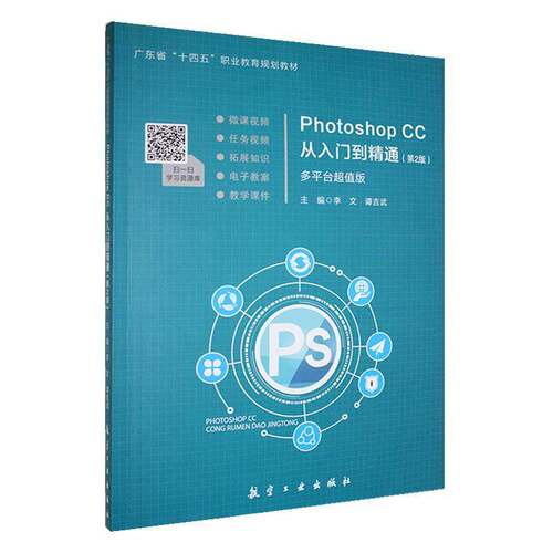 Photoshop CC从入门到精通:多台版李文计算机与网络书籍