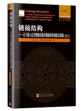 正版链接结构:关于嵌入图的直线中链接单形的组合结构:on the combinatorial structure o迈克·格斯书店自然科学书籍 畅想畅销书