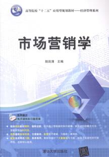 经济管理书籍 正版 畅想畅销书 书店 陆剑清 包邮 市场营销学