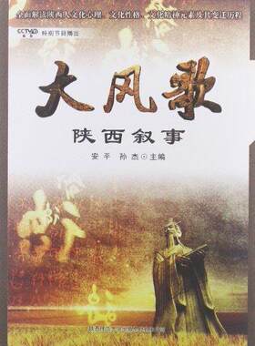 正版包邮 大风歌:陕西叙事  安平 书店 文化 书籍 畅想畅销书