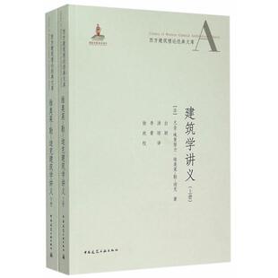 正版维奥莱-勒-迪克建筑学讲义尤金_埃曼努尔·维奥莱_勒_迪书店建筑书籍 畅想畅销书