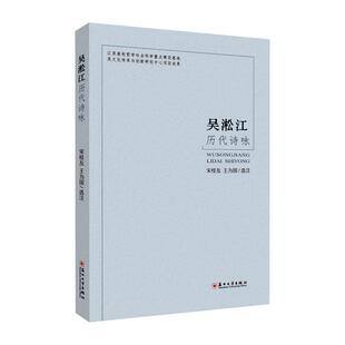 正版吴淞江历代诗咏宋桂友书店文学书籍 畅想畅销书