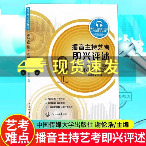 播音主持艺考教材即兴评述